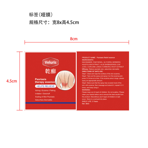 银屑病治疗精华液标签(哑膜)OEM