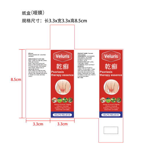 银屑病治疗精华液纸盒(哑膜)OEM