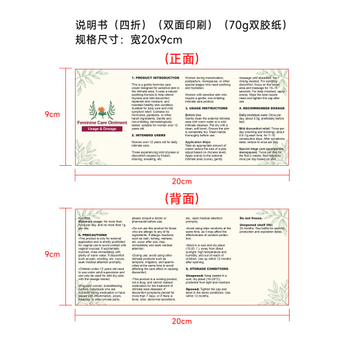 女性雌激素霜说明书(70g双胶纸 双面印刷 四折)