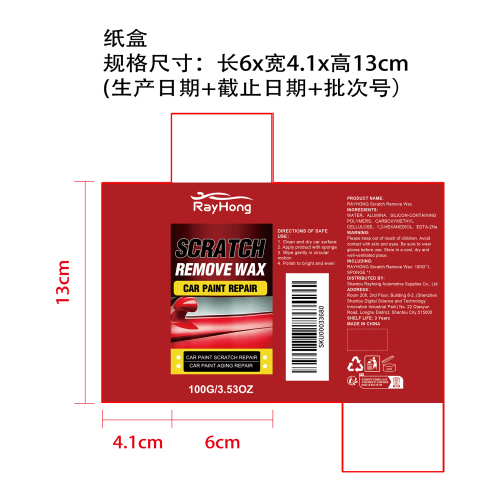 去除划痕蜡纸盒