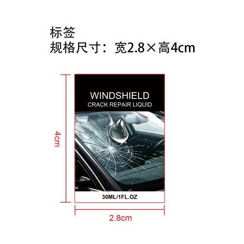 挡风玻璃裂纹修复套装标签