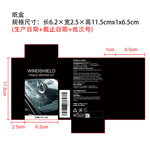 挡风玻璃裂纹修复套装纸盒(多页)