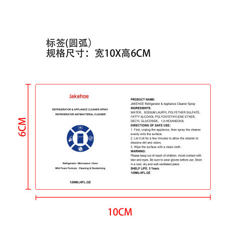 冰箱厨电清洁剂标签（圆弧）