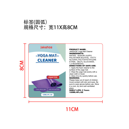 瑜伽垫泡沫清洁剂标签（圆弧）