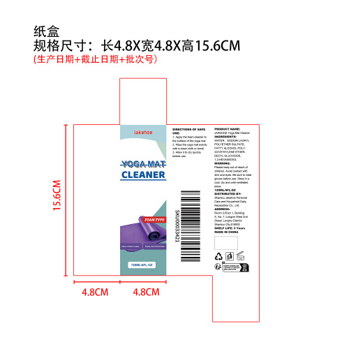 瑜伽垫泡沫清洁剂纸盒