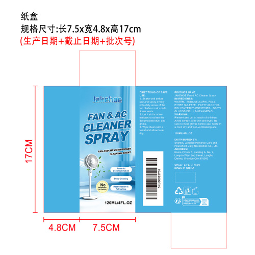 风扇空调清洁剂纸盒