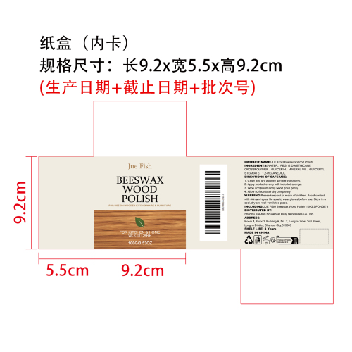 蜂蜡木质护理剂纸盒（内卡）
