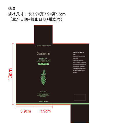 迷迭香洗发水纸盒