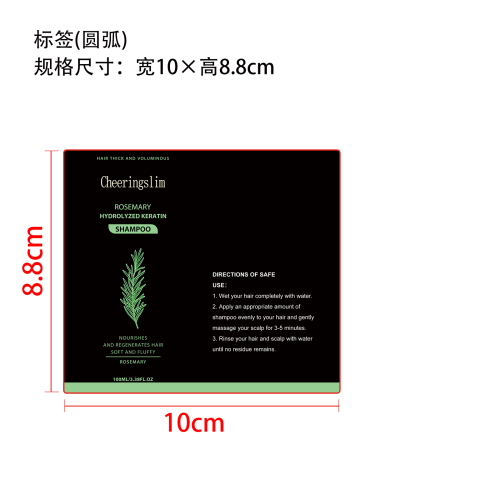 迷迭香洗发水标签（圆弧）