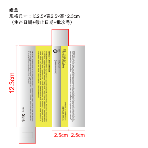 视黄醇眼霜纸盒