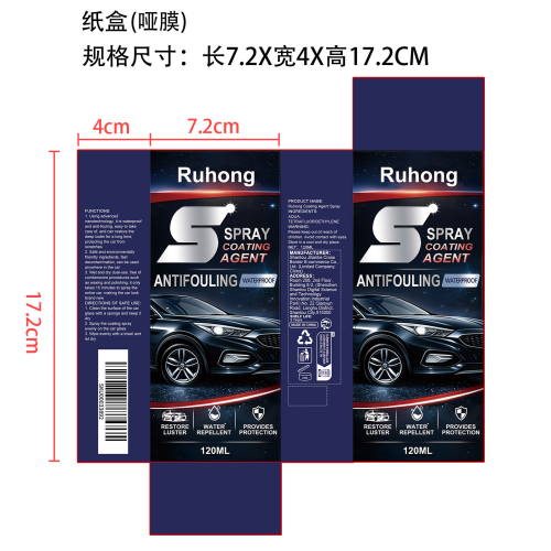 汽车镀膜喷雾（精品）纸盒