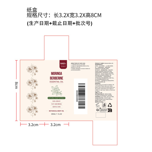 植萃身体精油纸盒