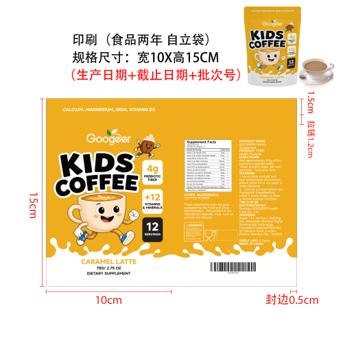 儿童营养咖啡粉（入口）印刷自立袋（食品2年）