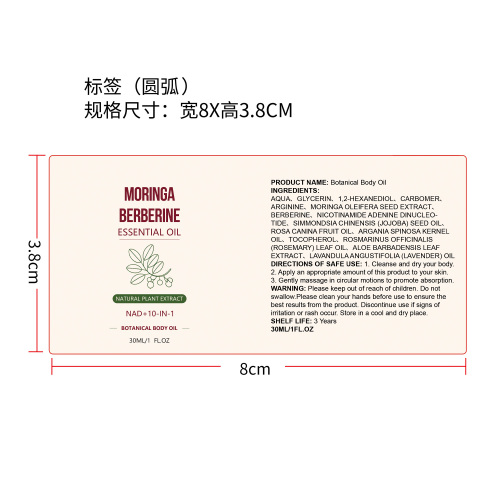 植萃身体精油标签