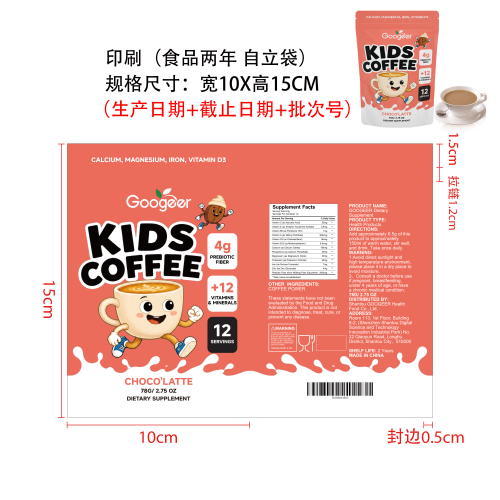儿童营养咖啡粉（入口）印刷自立袋（食品2年）
