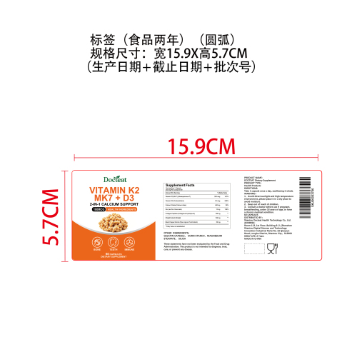 骨骼营养支持胶囊（入口）标签（圆弧）（食品两年）