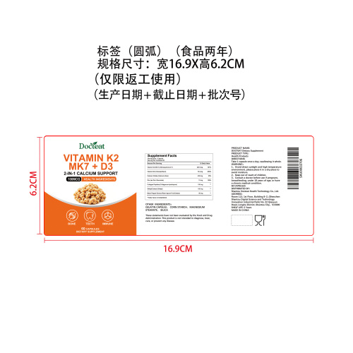 骨骼营养支持胶囊（入口）标签（圆弧）（食品两年）（仅限返工使用）