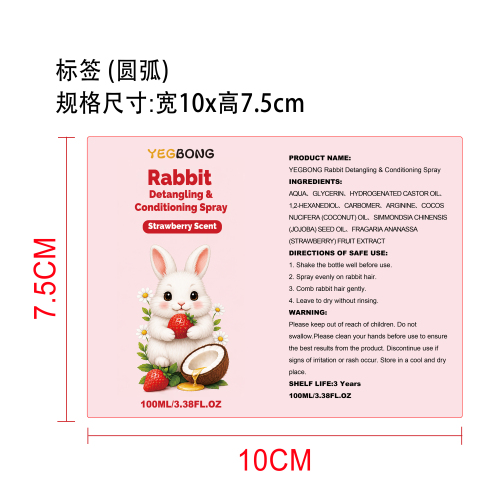 兔毛柔顺护理喷雾标签（圆弧哑膜）