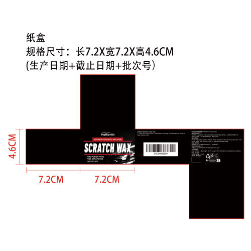 汽车划痕修复蜡纸盒