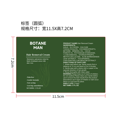 舒润温和脱毛慕斯标签（圆弧）（新）