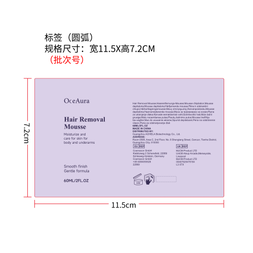 温和柔肤脱毛慕斯标签（圆弧）（新）