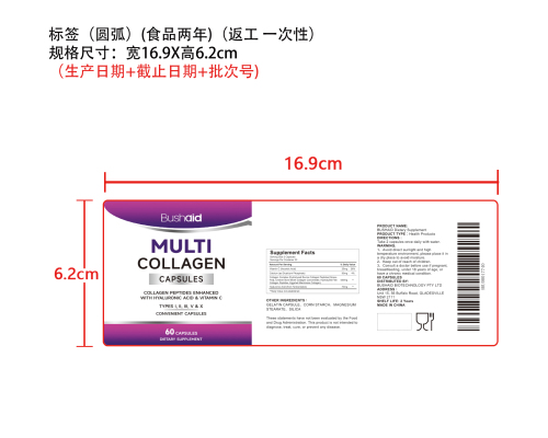 胶原肽滋养养护胶囊（入口）标签（圆弧 食品2年）（仅限返工使用）