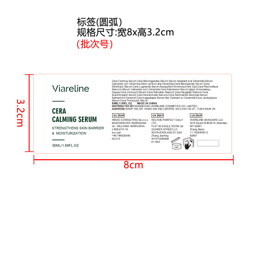保湿舒缓精华液标签