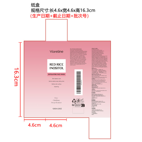 温和去角质洁面乳纸盒