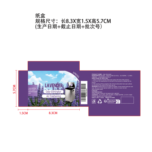 垃圾桶除臭剂（薰衣草）纸盒