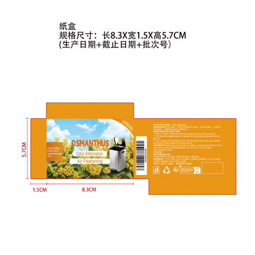 垃圾桶除臭剂(桂花)纸盒