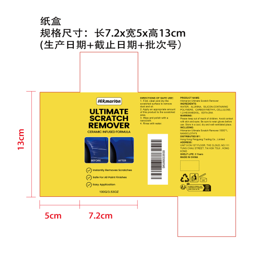 汽车划痕修复套装纸盒