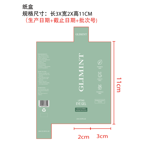 即时提拉眼霜纸盒