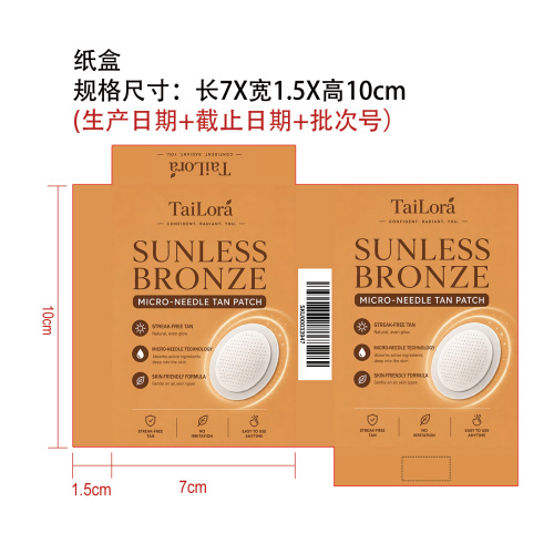 美黑护理贴片纸盒