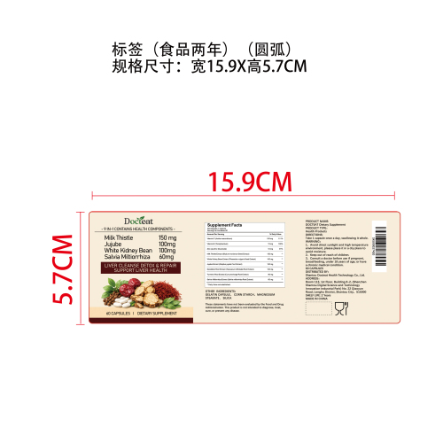 护肝修护支持胶囊（入口）标签（圆弧）（食品两年）