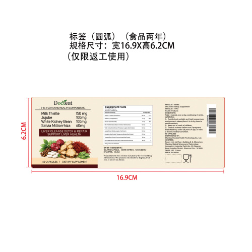 护肝修护支持胶囊（入口）标签（圆弧）（食品两年）（仅限返工使用）