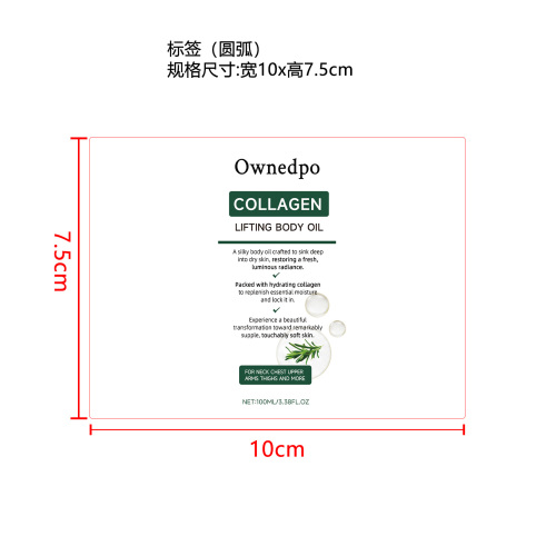 护理精油标签（圆弧）