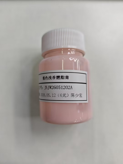 化妆品-粉色浅香味燃脂膏（JSJW26051202A）