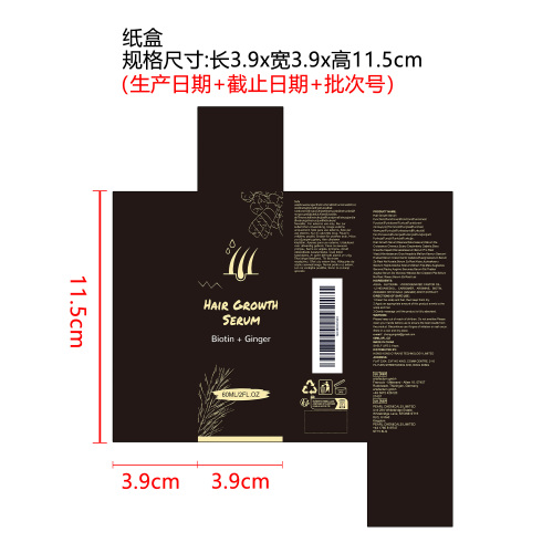 生发精华液纸盒