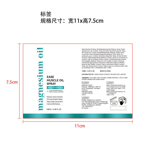 舒缓肌肉油喷雾标签