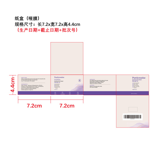 身体舒缓凝胶纸盒