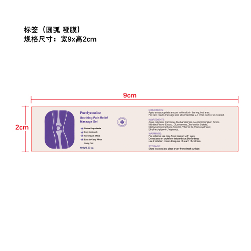 身体舒缓凝胶标签（圆弧 哑膜）