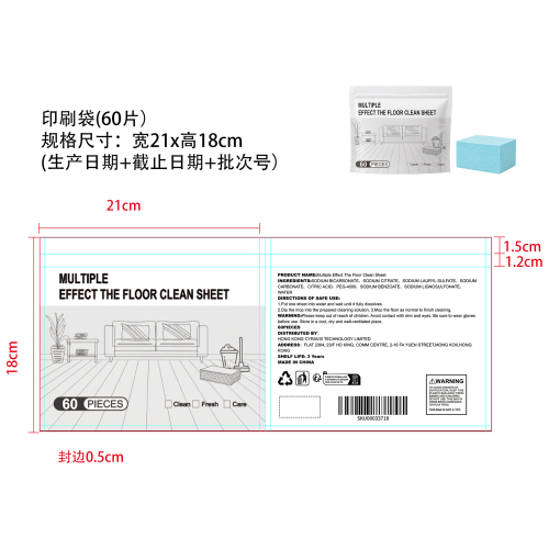多效地板清洁片印刷袋