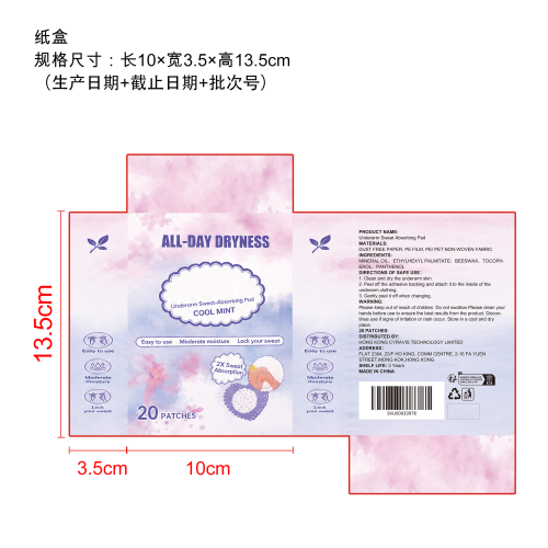 腋下吸汗贴纸盒