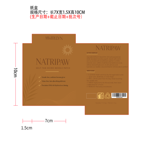 NATRIPAW美黑贴纸盒