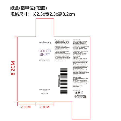 水光温变唇油（精品）纸盒（指甲位）