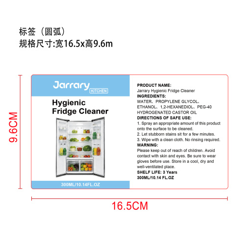 冰箱清洁喷雾标签（圆弧）