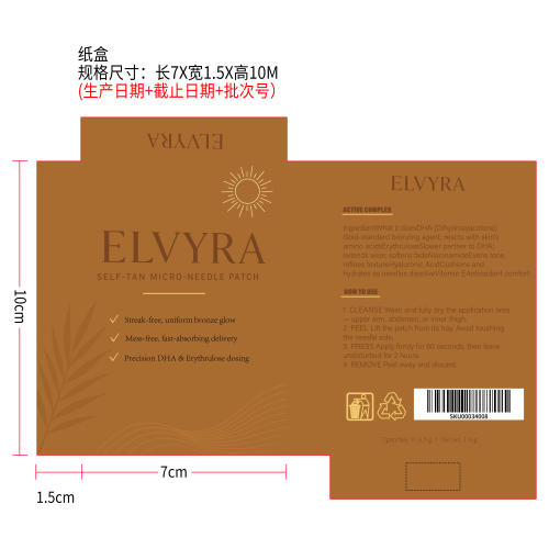 ELVYRA美黑贴纸盒
