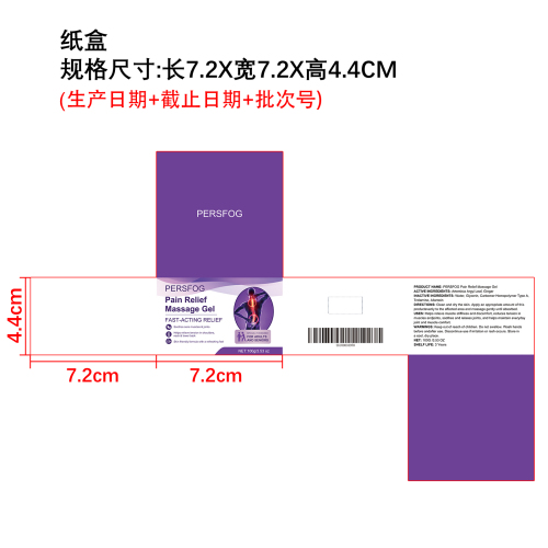 PERSFOG按摩凝胶（纸盒）