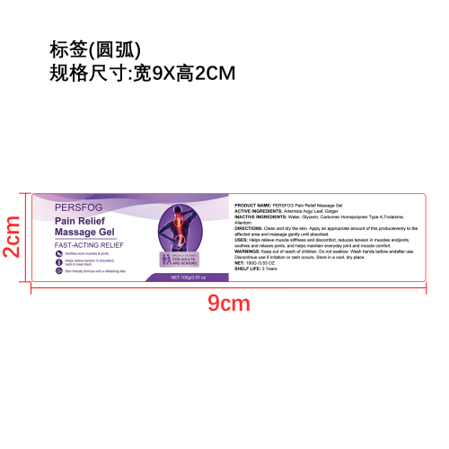 PERSFOG按摩凝胶（标签）