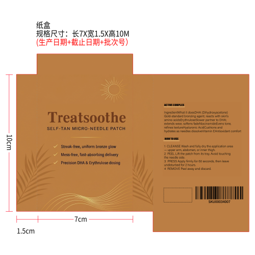 微针美黑贴纸盒